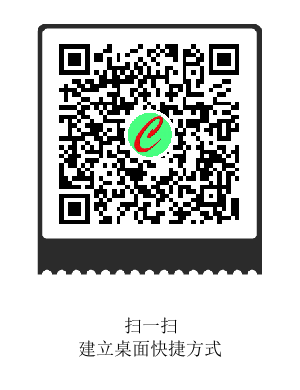 扫一扫,建立桌面快捷方式。